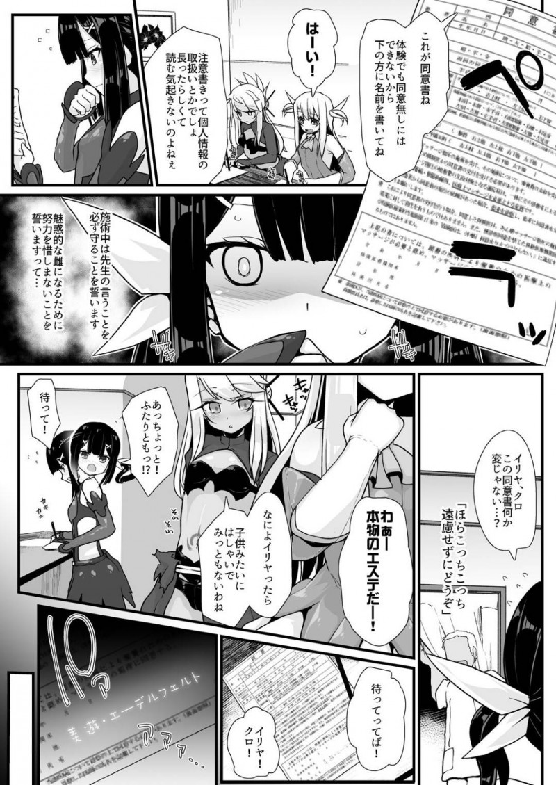 【エロ同人誌】カルデア内のエステお試し体験に向かうイリヤ、美遊、クロエはスペシャルコースで中出しされまくり！【朧月/プリズマ三姉妹とカルデアイかせ屋おじさん：Fate/Grand Order、Fate/kaleid liner プリズマ☆イリヤ】