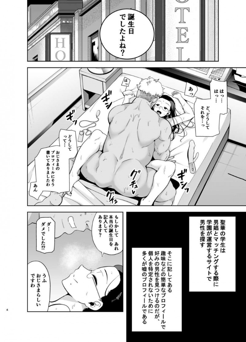 男の売春をするオジサンとエッチしちゃう二人のビッチな美少女JK…パイズリしたりだいしゅきホールドの3Pセックスでトロ顔になっちゃう！【黒巣ガタリ：聖華女学院高等部公認竿おじさん3】