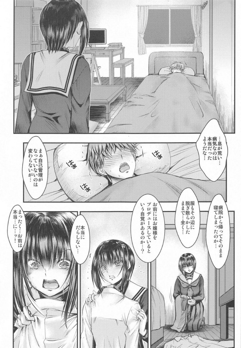 【エロ漫画】熱を出して寝込むPを看病しに来たが、発情して逆セクハラしまくる千夜…うなされるPに黒タイツ越しにクンニされて感じまくりフェラでヌイたあと騎乗位で逆レイプし、強制中出しセックスしてアヘ絶頂【タケイツカサ：お嬢様に言われて仕方なくお前の看病をしに来ただけなのに…どうしてこうなった…】