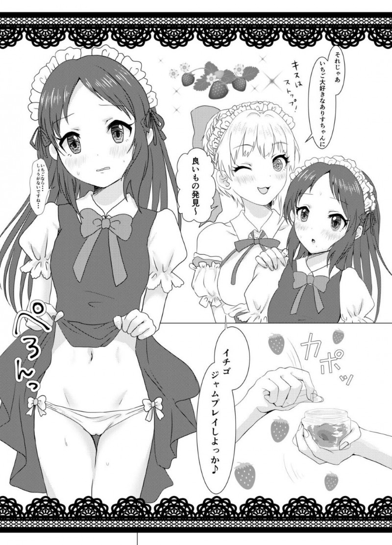 【エロ同人誌】メイド服を着てPを出迎える宮本フレデリカと橘ありすは中出しセックスで絶頂！【ピリ辛シュガー/プロデューサーとエッチなメイドさん：アイドルマスター シンデレラガールズ】