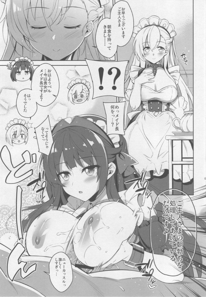 【エロ同人誌】朝食を届けに来たベルファストよりも先にご主人様の朝勃ちを処理しているニューカッスルは交代で連続射精させていく！【あぶりだしざくろ/ロイヤルメイドズリ：アズールレーン】