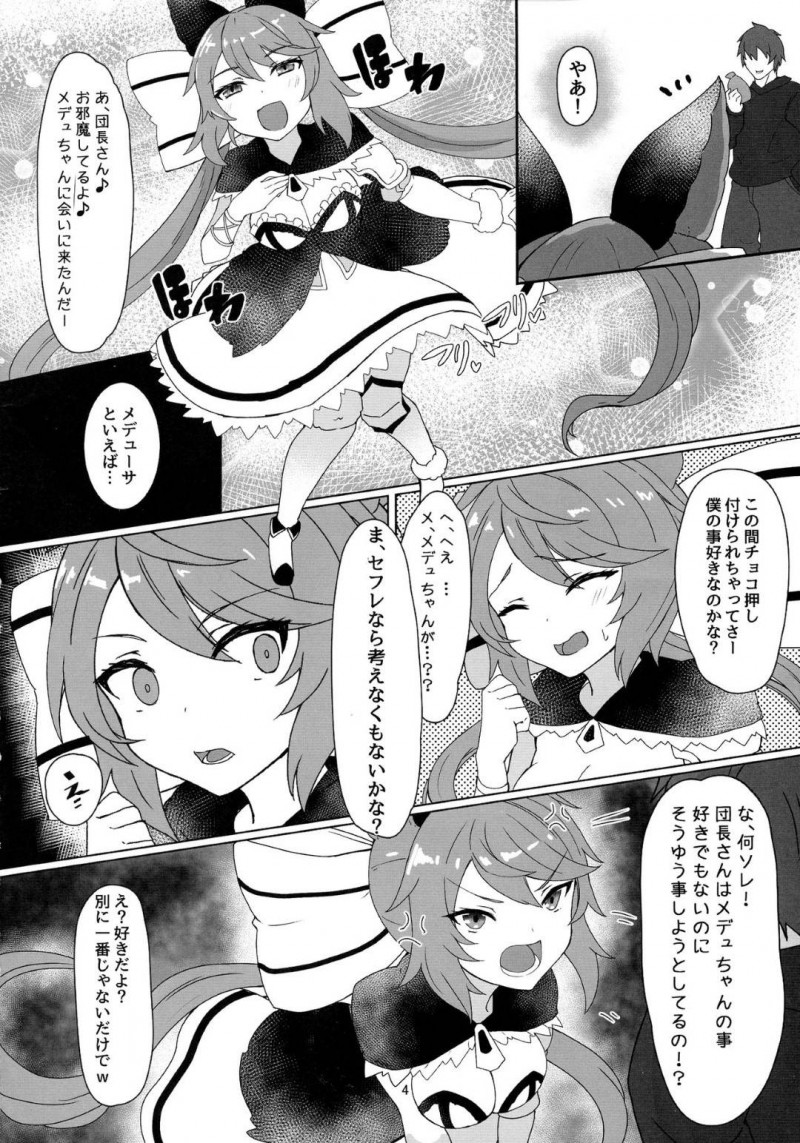 【エロ同人誌】突然サテュロスに手を縛られたメデゥーサはふたなりチンポで犯される！【にゃまる、影斬/それでも好きなの：グランブルーファンタジー】