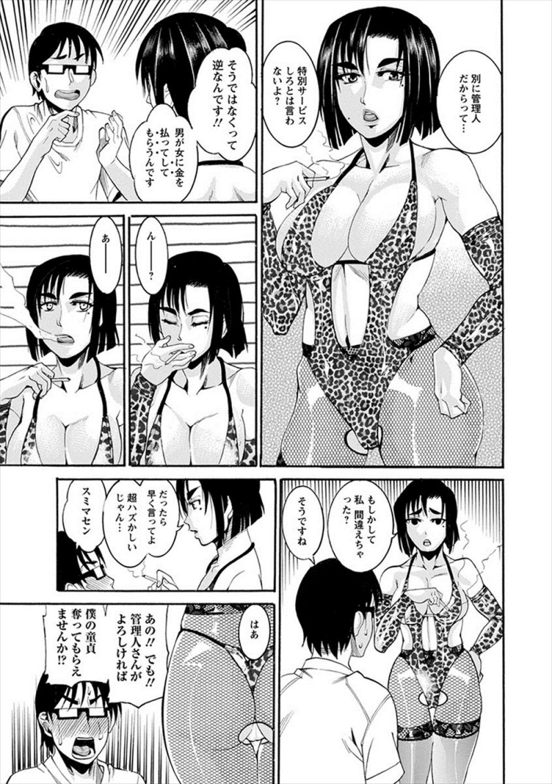 【エロ漫画】エッチが大好きだった管理人さんに思い切って童貞をうばってもらえませんか？とお願いしたら、最速で押し倒され中出し逆レイプで筆おろししてもらった♪