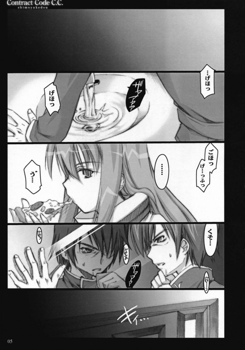 【エロ同人誌】悪夢でうなされるルルーシュに覚悟を問うC.Cは好きなように身体を弄らせる！【逢魔刻壱/Contract Code C.C.：コードギアス 反逆のルルーシュ】