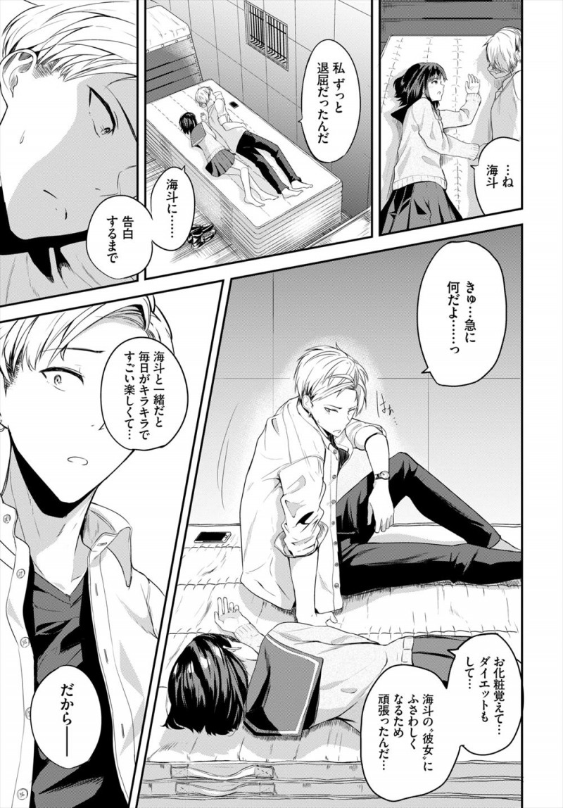 【エロ漫画】今付き合ってる彼女は進学して上京するまでの遊びと思っていたが、卒業したらやっぱり別れちゃうのかな？と涙ぐむ彼女を見て愛おしくなりはじめて心を込めていちゃラブエッチをする彼氏！