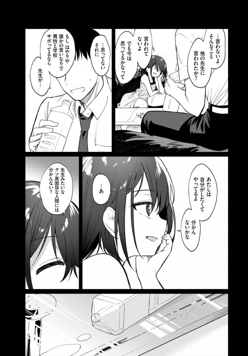 【エロ漫画】学校をサボって家に男を連れ込みやりまくっているビッチな小悪魔問題児に挑発されレイプしてしまった教師が気に入られ、学校に行く代わりにご褒美にセックスしてと言われ毎日生徒とやりまくる！