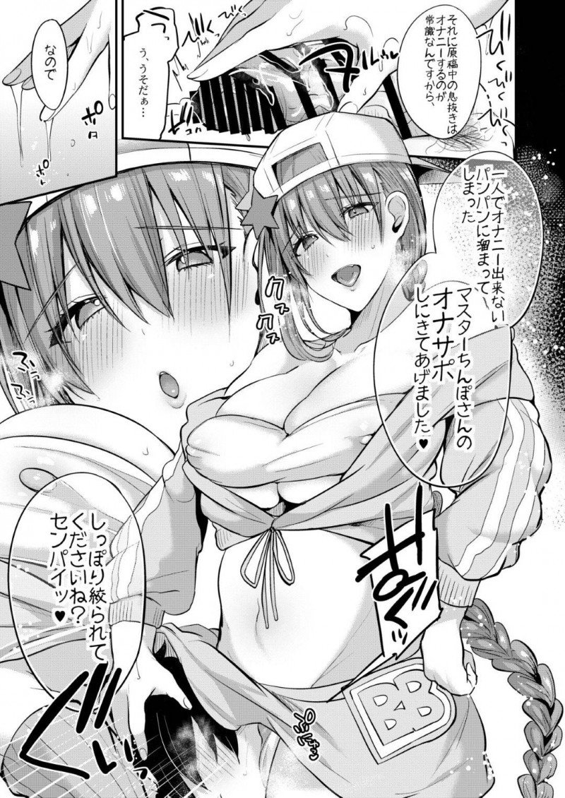 【エロ同人誌】ループに閉じ込められたマスターが目を覚ますとチンポを握っているBBは精子を搾り取る！【かえぬこ/Forever:Fate/Grand Order】