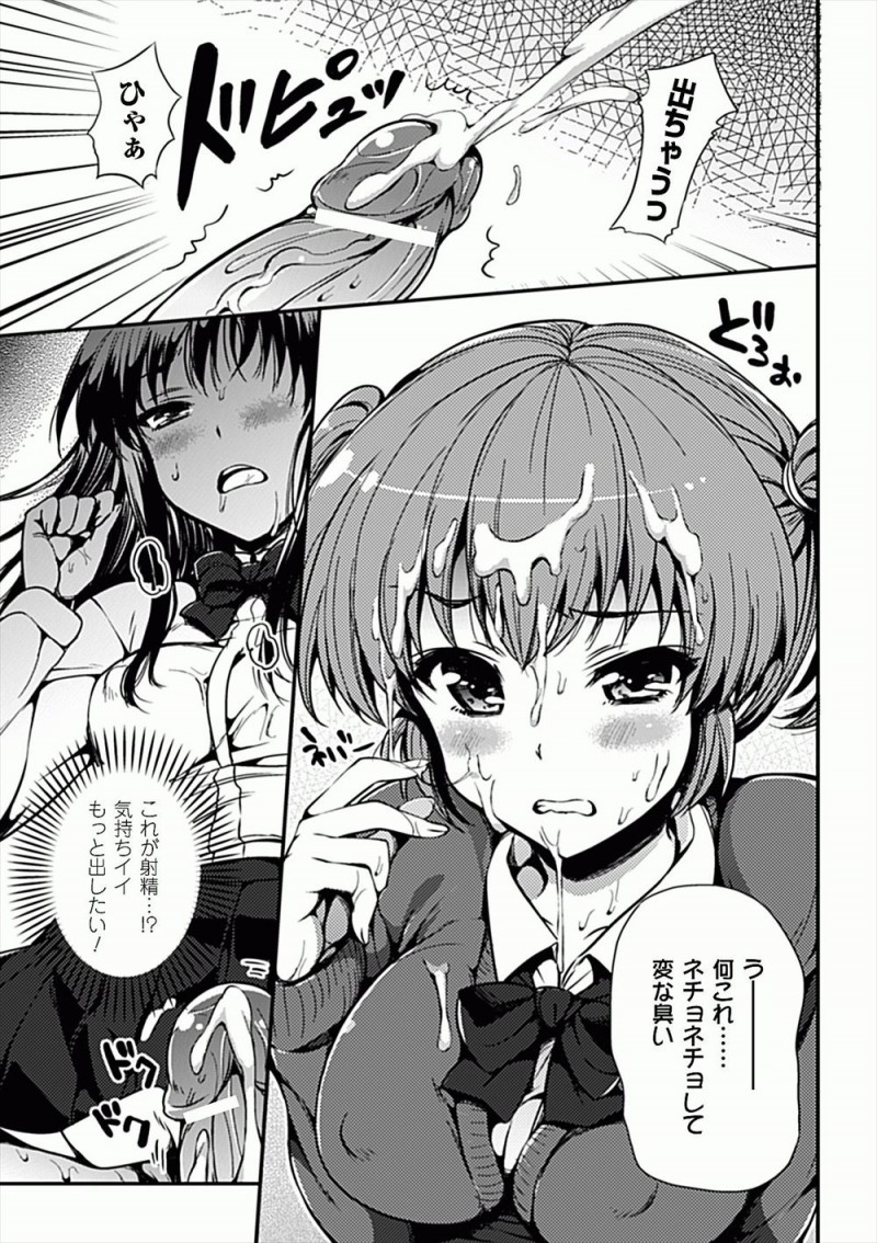 【エロ漫画】呪いのDVDでちんぽが生えてきたJKが、おもしろがって手コキしてきた妹を押し倒してパイズリフェラから何度も中出しレイプするｗ