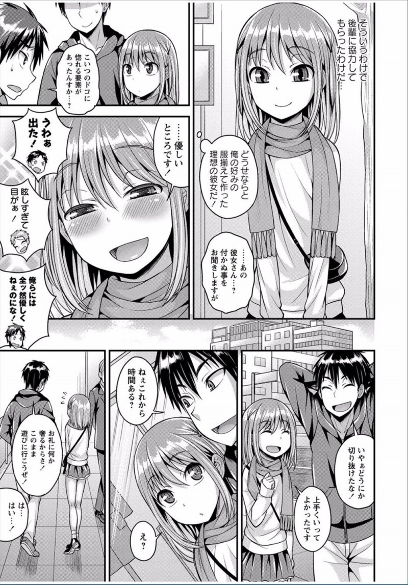 【エロ漫画】可愛い女顔をした後輩に女装して彼女のふりをしてもらい前の学校の友達に自慢した男子が本気で後輩のことを好きになりいちゃラブアナルセックスして付き合い始める!