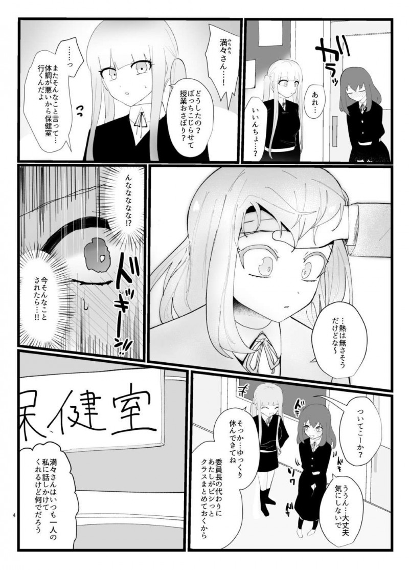 【エロ同人誌】クラスで壁を作り一人でいつも居る真面目JK…本を読んでいたが突然立ち上がり保健室へ向かうが、途中で親切なクラスメイト女子におでこを触られふたなりチンポが反応してしまう！【サークルふかみのこころ (溶炎にあれ)：サキュバスさんとふたなり委員長】