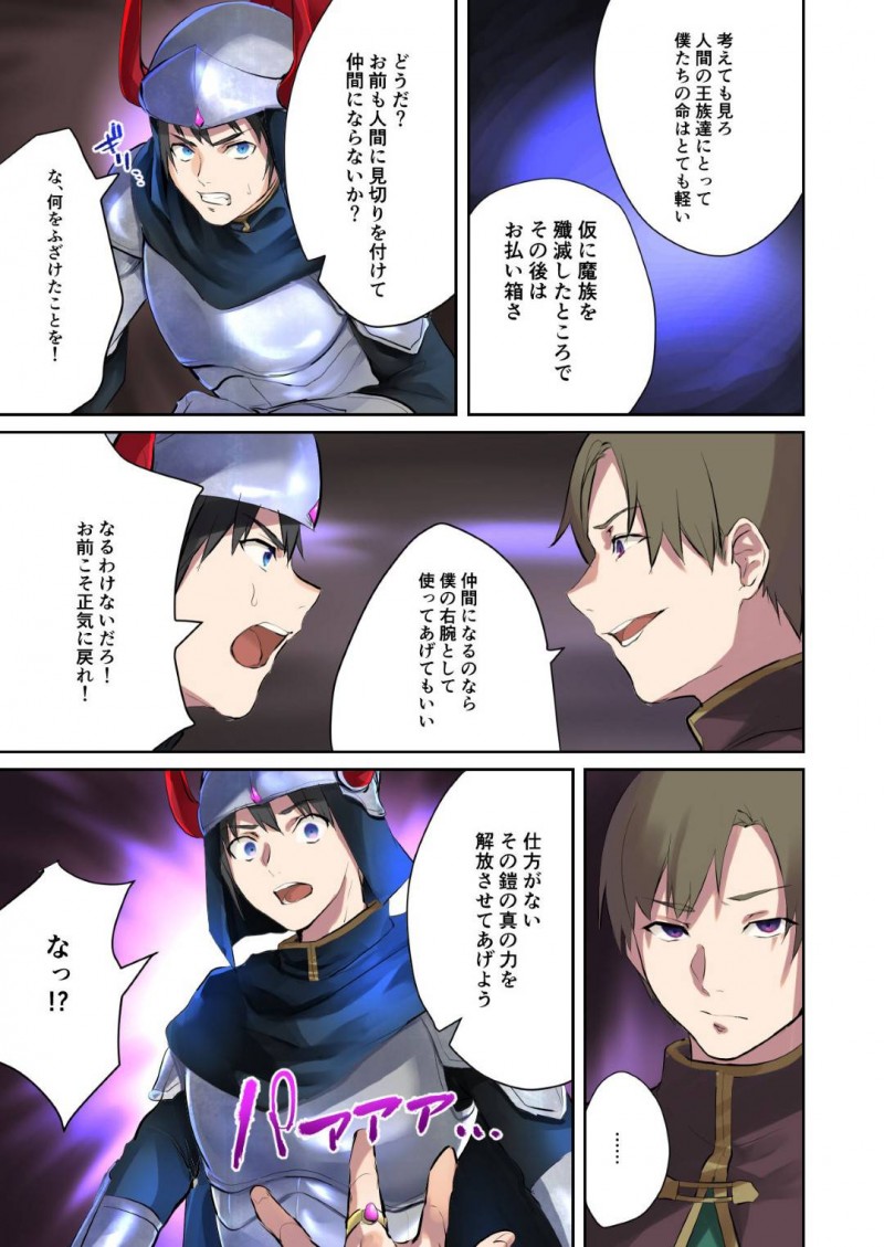 【エロ漫画】魔族と人間が長い間戦争を行っている世界で内通者に裏切られ魔族の魂と融合させられ女体化した元男騎士…銀髪巨乳魔族に姿を変えられ内通者の言いなりになってしまう！【TS悪堕ち：淫魔アブラヘル降誕】