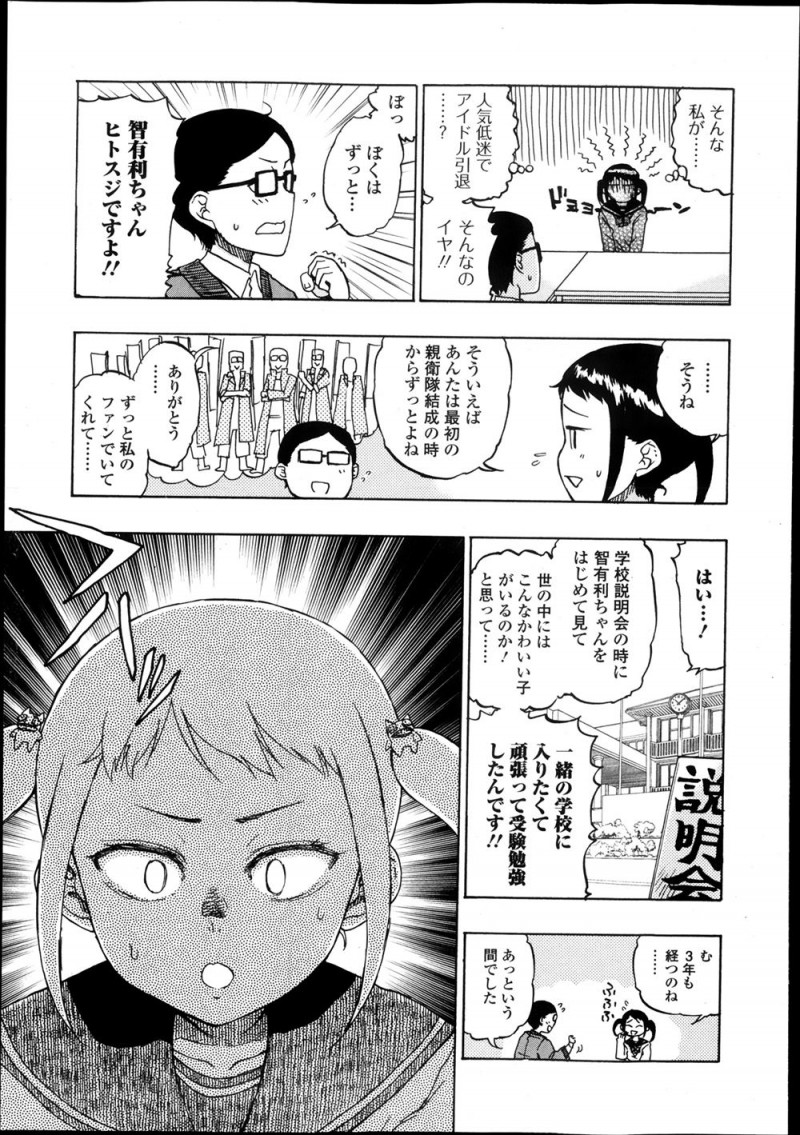 【エロ漫画】最近人気に陰りが見え始めたJKがセクシーさも必要だと言い出し、唯一自分だけの親衛隊として残ってくれているファンと初体験をするが…！？