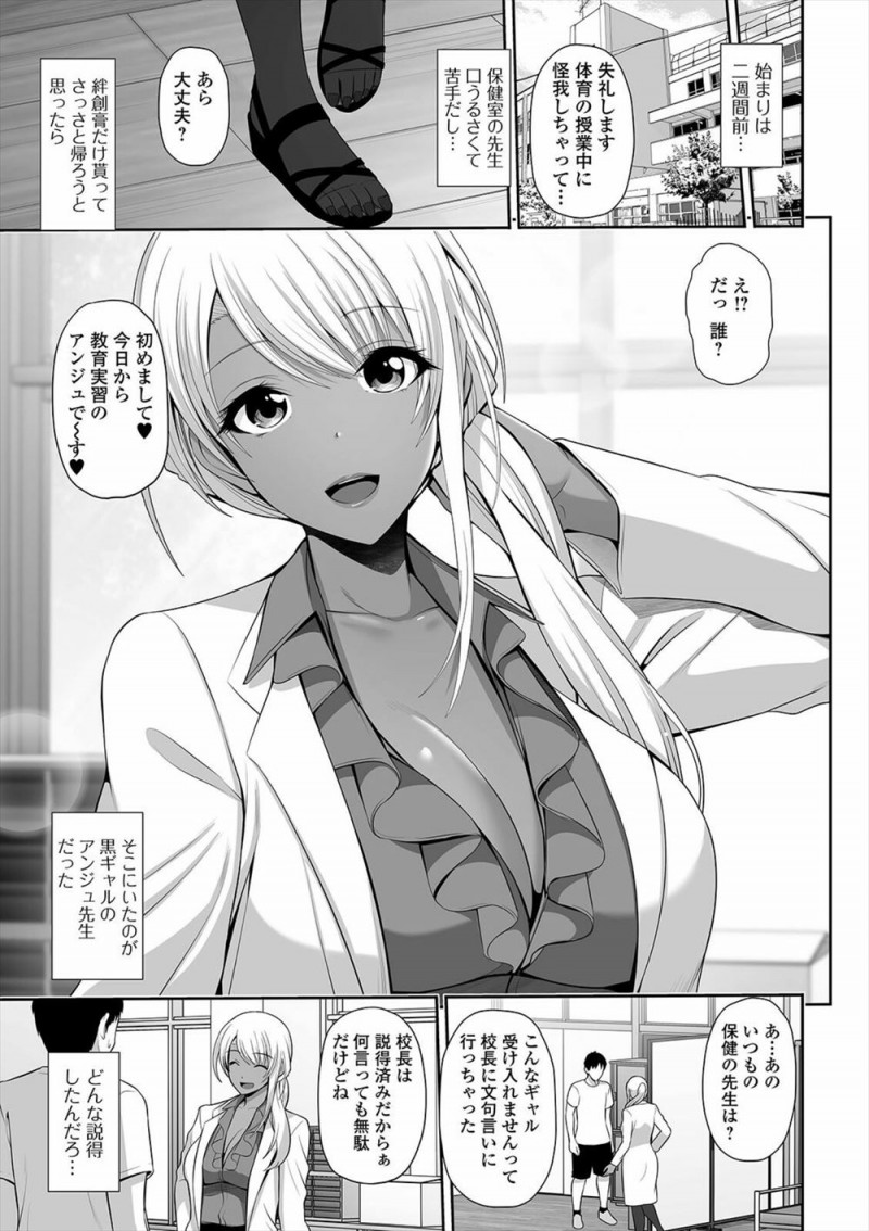 【エロ漫画】新しくやってきた保険の実習生が巨乳黒ギャル美人で、思わず勃起してしまった男子が性教育と称して童貞を卒業させてもらった♪