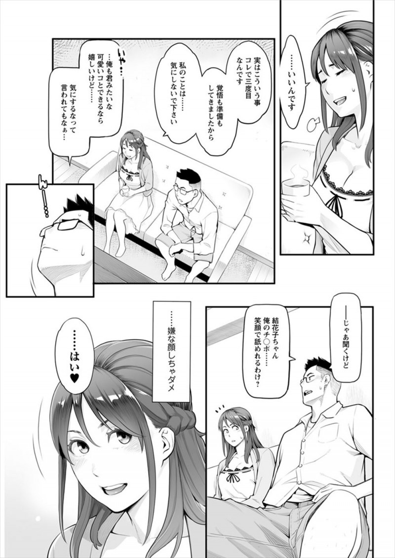 【エロ漫画】クズ彼氏がまた謝金を作りその相手に抱かれてほしいと言われ激怒しながらも抱かれに行ったおバカ彼女が、優しく気持ちよくしてくれる相手に中出しされセフレになるw