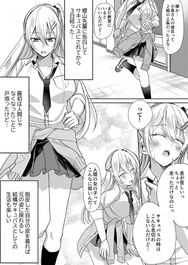 【エロ同人誌】好きな先輩に突然女体化サキュバスにされて精子を集めることになった元男子高校生…彼氏持ちJKの身体を借りて搾精しようとするが彼氏が逆上して犯されそうになってしまう！【Marialite(パンごはん)：男嫌いのサキュバスさん 2】