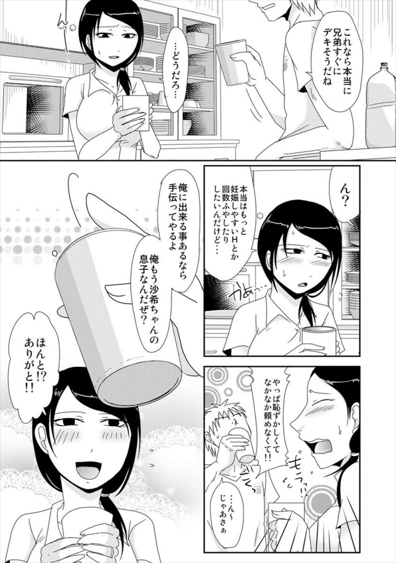【エロ漫画】義母になった姉の親友が子供がほしいけど恥ずかしくてなかなか言い出せないらしく、体を開発して濡れやすい体にしてあげようとしていた義理の息子が一線を越え危険日マンコに中出しセックスしてしまう！