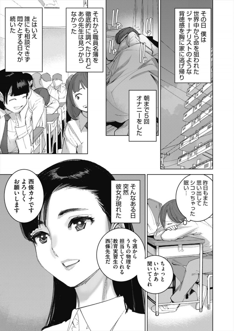 美人な教育実習生が音楽準備室で細い指でオナニーしている姿を目撃して頭から離れない男子が車に連れ込まれてお互いのオナニーを見せ合い、その後クラスで女教師のオナニー盗撮動画が出回り実習生だと思いこんで乱闘をおこし停学になった男子生徒が、実習が終わったJDにお礼を言われ筆おろししてもらった♪