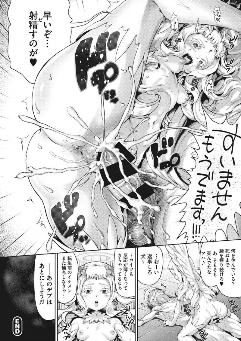 【エロ漫画】交通事故で亡くなったサラリーマンを見下ろすちっパイダークエルフの王女…絶滅した人間と分かり里に連れていきもてなすことに！【ニム：おじさんが異世界転生したらエラいところに来てしまった件。】