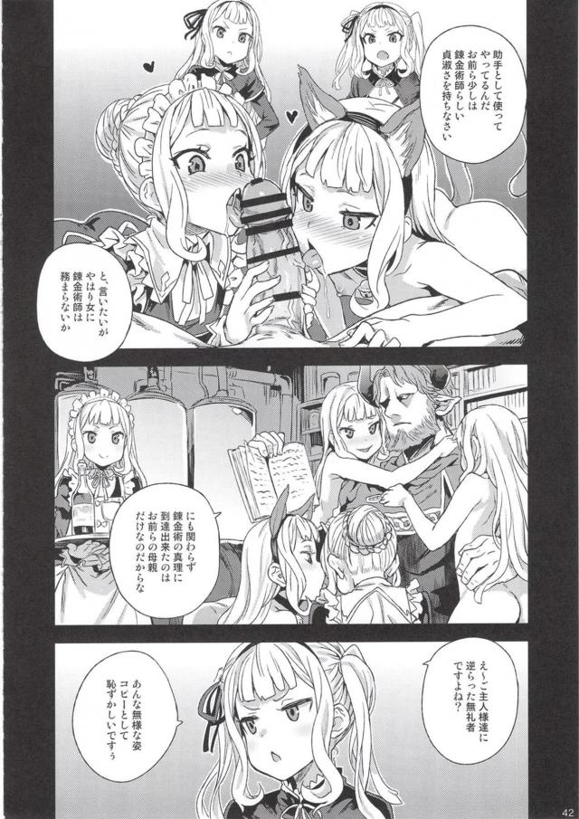 最近島で行方不明者が続出していて心配していたらカリオストロが誘拐され、ドラフの大きな指でまんこをかきまわされ潮をふかされめちゃくちゃに集団レイプされオナホにされる!【グランブルーファンタジー・エロ同人誌】