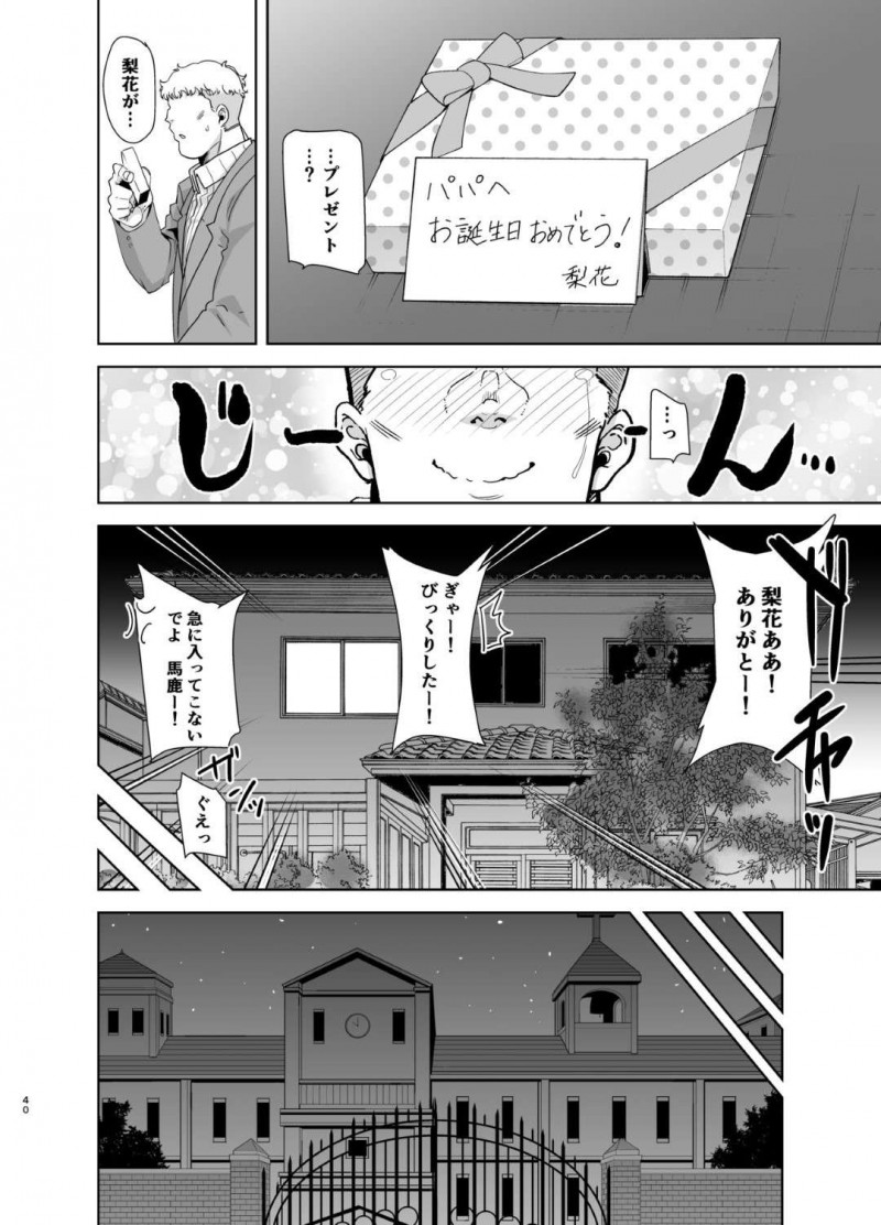 男の売春をするオジサンとエッチしちゃう二人のビッチな美少女JK…パイズリしたりだいしゅきホールドの3Pセックスでトロ顔になっちゃう！【黒巣ガタリ：聖華女学院高等部公認竿おじさん3】