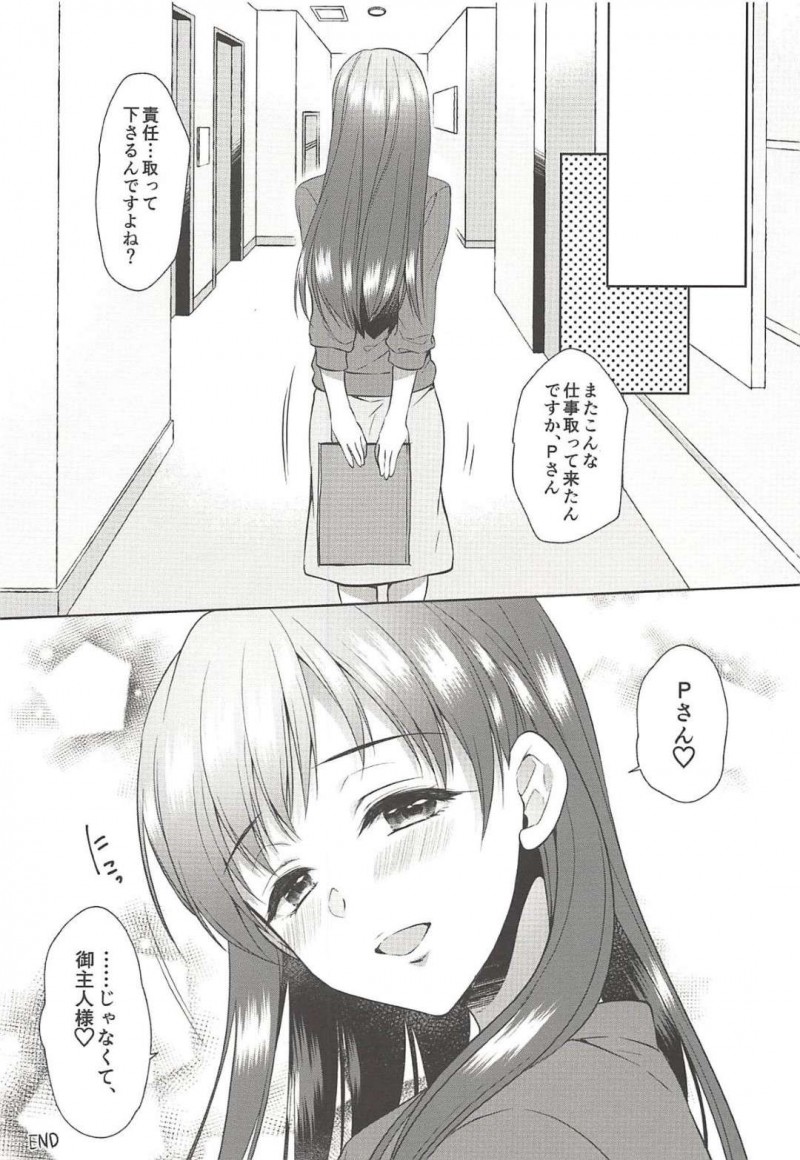 【エロ同人誌】Pに付き合ってもらって台本の練習をする新田美波はサドメイドを熱演！【有葉/お願いします、美波様!：アイドルマスター シンデレラガールズ】