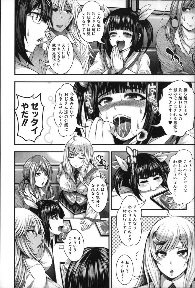 【少年漫画】放課後にファーストフード店でSP付きで談笑するお嬢様JK達…その中の一人の淫乱お嬢様が出会い系で出会ったおじさんとラブホテルでのセックスを話す！【太平天極】