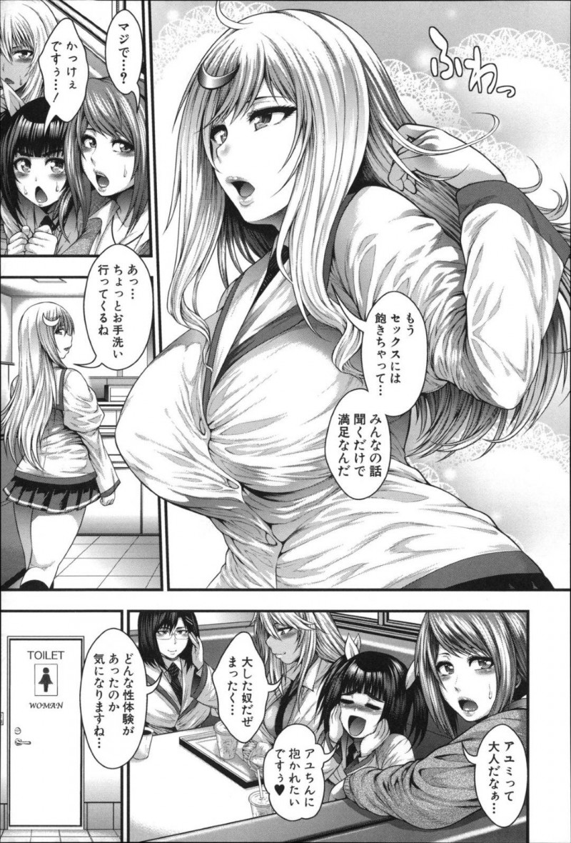 【少年漫画】放課後にファーストフード店でSP付きで談笑するお嬢様JK達…その中の一人の淫乱お嬢様が出会い系で出会ったおじさんとラブホテルでのセックスを話す！【太平天極】
