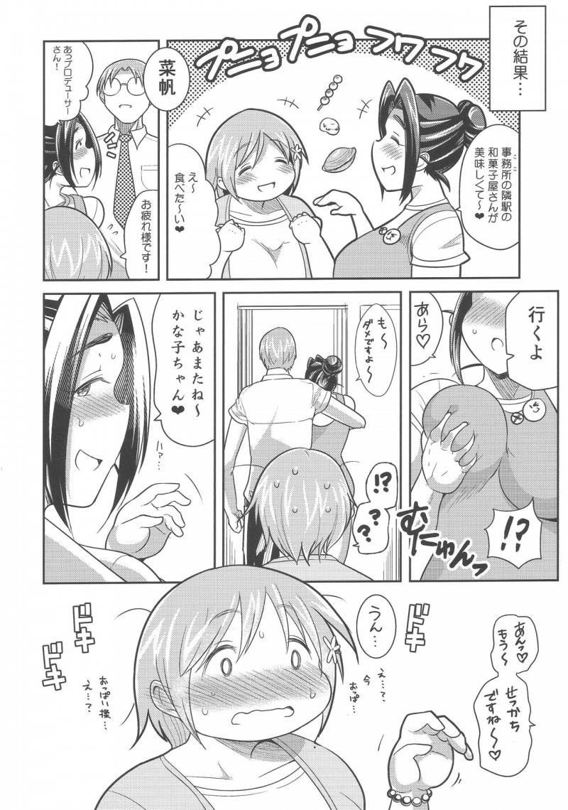 【エロ同人誌】Pへ過剰なスキンシップをする海老原菜帆は週末にPの家を訪問して誘惑！【茸山しめじ/プニョフワテンプテーション：アイドルマスター シンデレラガールズ】