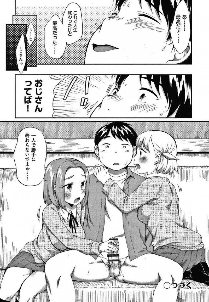 カラオケ店でおじさんの部屋に乱入するJCのゆりとちほ…カラオケの採点を頼まれたおじさんは、ゆりに誘惑され贔屓するとちほは嫉妬する。おじさんは2人のJCと弄り合い中出しセックスを堪能する【イコール：となりのカナリア 前編】