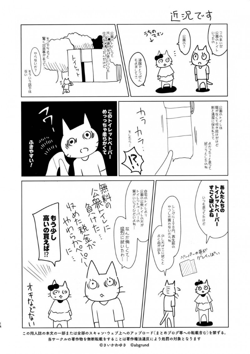 【エロ漫画】自称セラピストの変態男に催眠をかけられて抱かれまくる水泳部の美少女JK…競泳水着のままご奉仕フェラしてハメまくり制服姿でも激しい生ハメ中出し青姦セックスしてイキまくる【さいかわゆさ：メスメリズム２ JC×催眠】