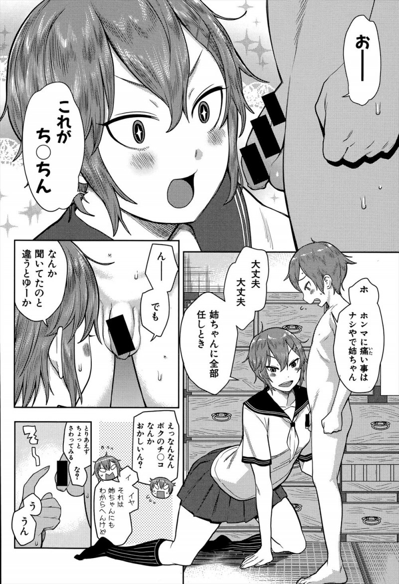 【エロ漫画】友達に見栄を張ってセックスなんて大したことないと言ってしまった処女JCが、弟に金をちらつかせて近親相姦してセックスを覚えるｗ