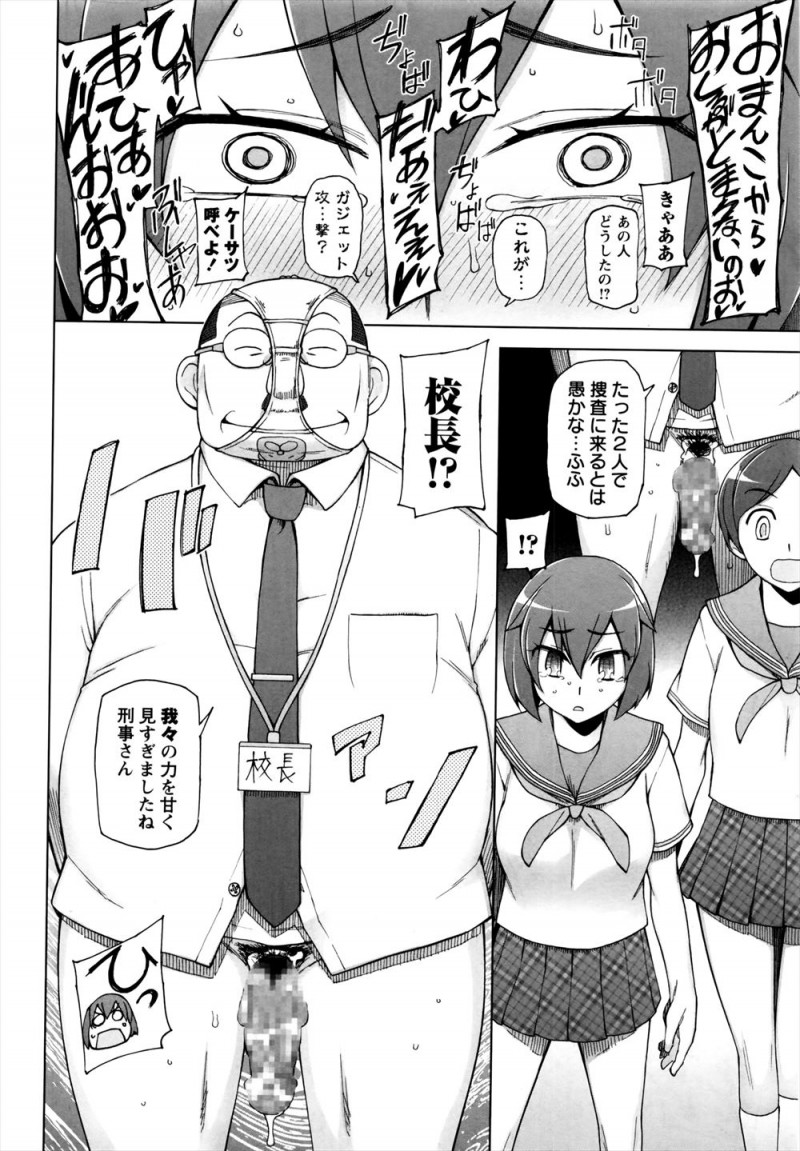 【エロ漫画】犯罪が多発している学校にJKとして潜入した捜査官二人が、犯人だった校長に肉体操作されて処女を散らされひたすら集団レイプされ壊されてしまうｗ
