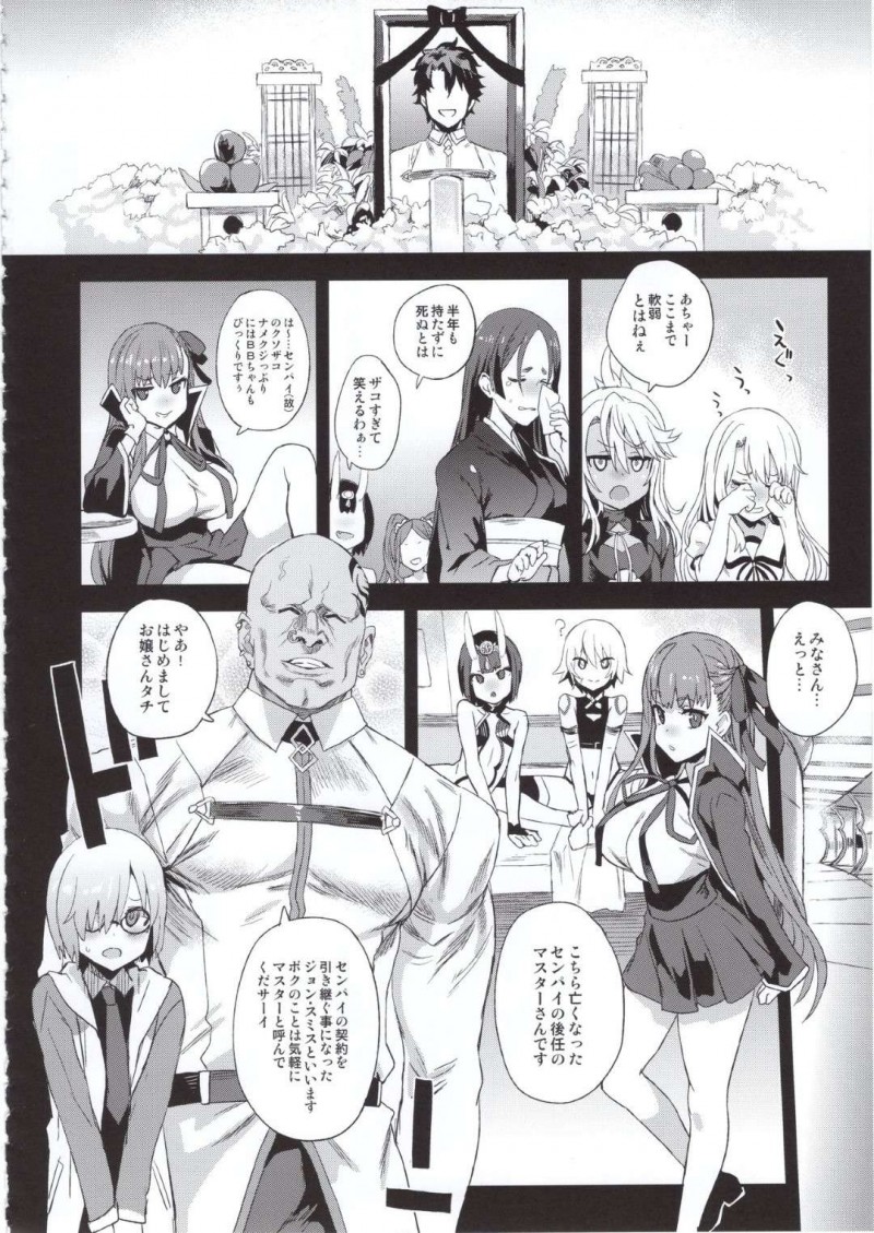 【エロ同人誌】(C95)魔力回復のためにマスターから搾精しまくるBBたち…しかしマスターは亡くなってしまい新しい黒人マスターから搾精しようとするが逆に服従させられ肉便器となる！【Fatalpulse (朝凪)：VictimGirls26 マスターvsメスチャイルド/Fate/Grand Order】