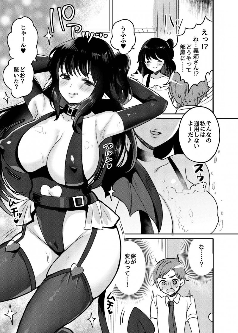 サキュバスだったど変態すぎる義理の姉ちゃん…逆レイプにフェラしたり足コキしたりして騎乗位の中出しセックスでイチャラブしちゃう！【めーすけ：おねサキュ～お義姉ちゃんはどスケベサキュバス～】