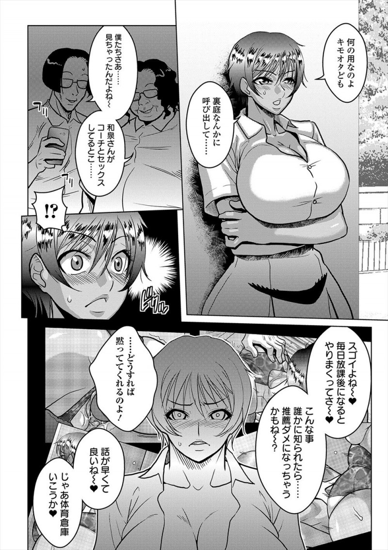 【エロ漫画】水泳部の監督に推薦してもらうために性奴隷に落ちた爆乳JKが、その姿をキモオタ童貞男子たちに盗撮され二穴中出しレイプされる！