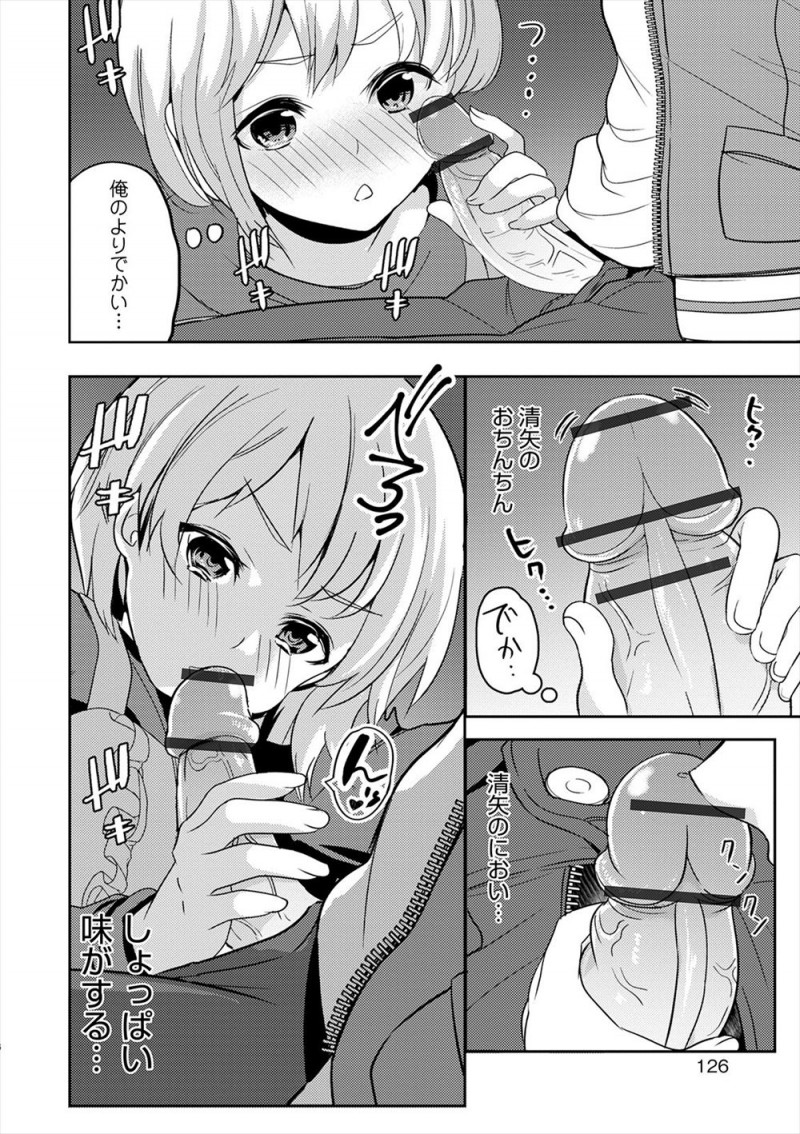 【エロ漫画】夜行バスでひそかに思いを寄せていた義兄にフェラをしてしまった義弟が、やっぱり気づいていた義兄にトイレで告白して、両思いだった義兄にアナル処女を捧げ禁断のいちゃラブ中出しセックス♡