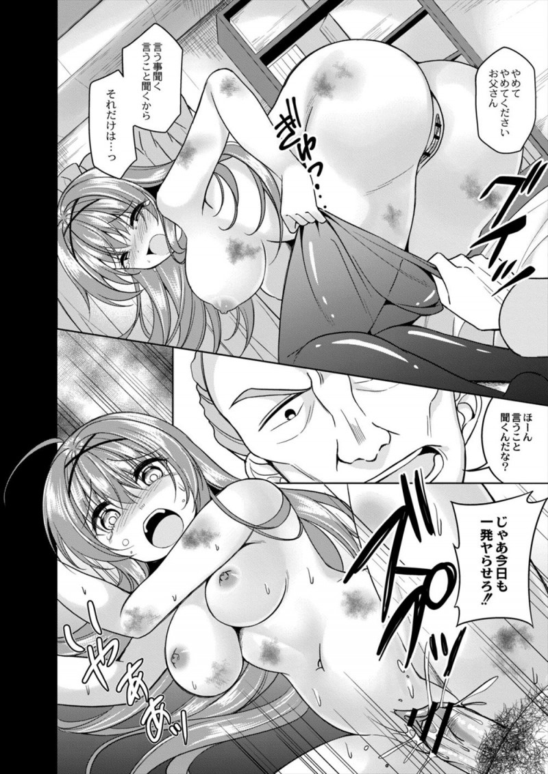 【エロ漫画】父親にDVと近親相姦されているかわいい家出JKを保護したサラリーマンが、毎日彼女を抱くうちに彼女の父親と同じように暴力までふるうようになり…！