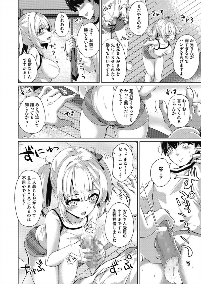 【エロ漫画】年下のくせに生意気なメスガキ幼なじみに毎日煽られている童貞男がセックス勝負を挑まれて、童貞だけど幼なじみをイカせ勝利をおさめたかに見えたが…！？