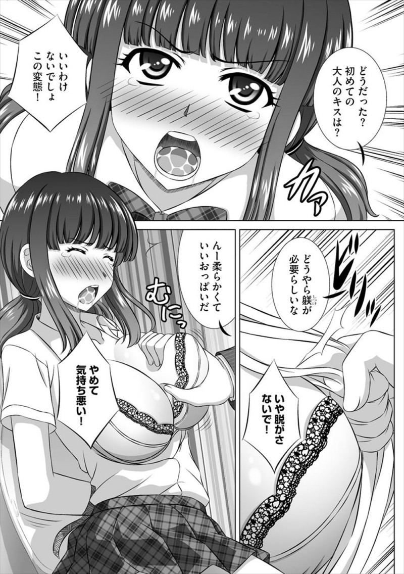 父親が借金をして失踪しずっと苦労していた母親が再婚して安定した生活を取り戻したが、義父に脅されてもうこれ以上母親には苦労をかけられず処女を奪われ肉便器に堕とされる巨乳JK！