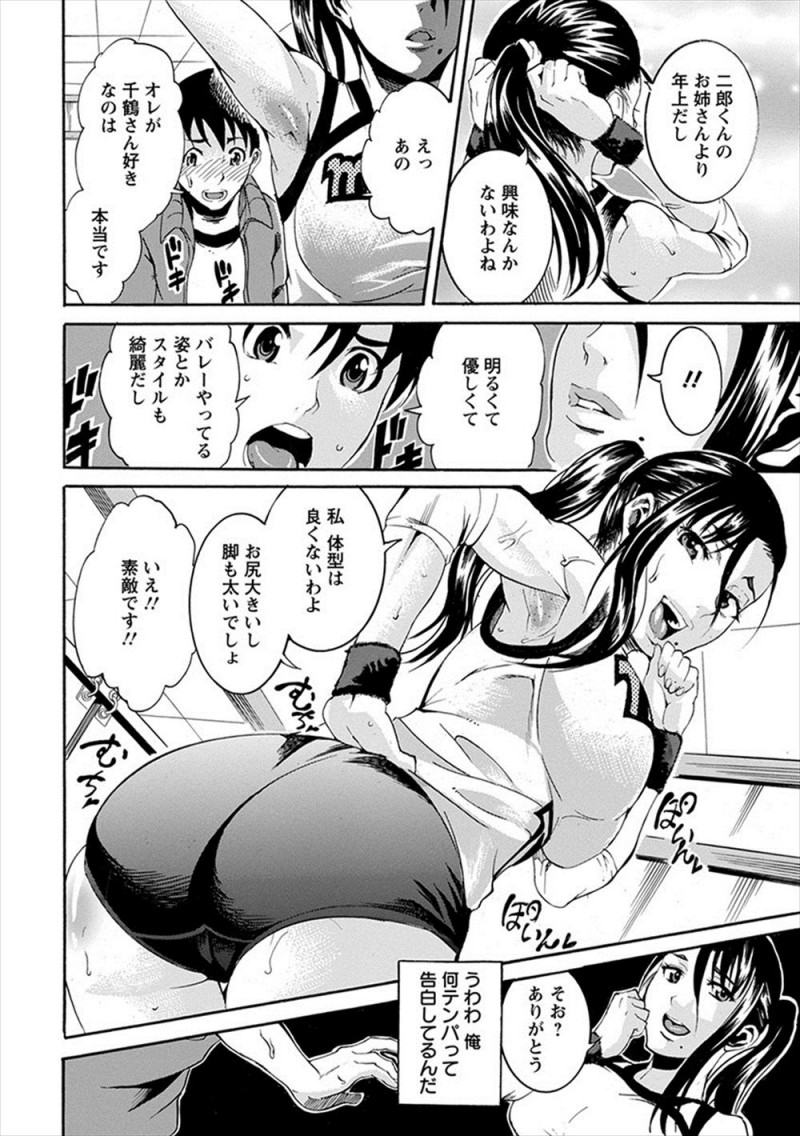 ママさんバレーをしている巨乳人妻に恋をしている男が、姉にバラされ勢いで告白し、体育倉庫で激しく中出しセックスして童貞を卒業させてもらった♪