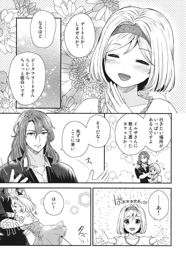 ジークフリートと付き合っているジータが休みの日に部屋に遊びに行きデートに誘うと、ジークフリートに抱きしめられてスイッチが入りおうちデートもいいよねといちゃラブエッチしちゃった///【グランブルーファンタジー・エロ同人誌】