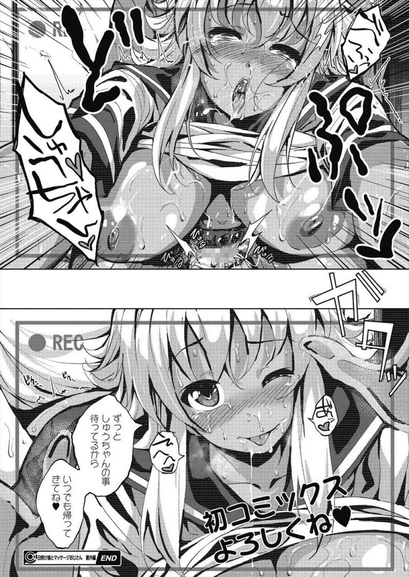【エロ漫画】近所のおじさんに恋愛相談をしていてだまされ、付き合ったときの練習と称して処女を散らされおじさんのちんぽに落とされてしまう褐色の爆乳JK！