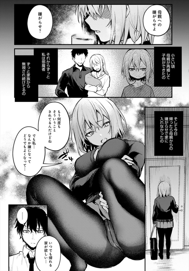 【エロ漫画】母親の再婚で邪魔者扱いされている捨て猫のような万引きJKに出会ったサラリーマンが、彼女とどんどん仲良くなりお互い惹かれていきついにいちゃラブ中出し初体験♡