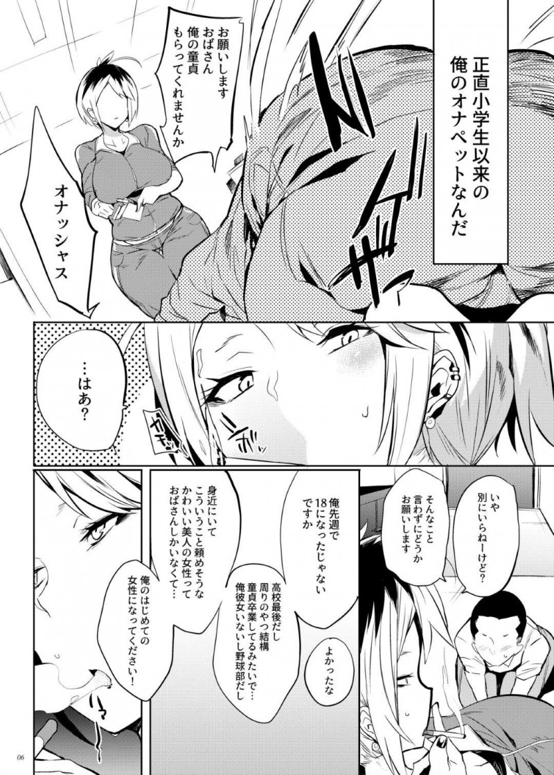 【エロ同人誌】16歳で出産してシングルマザーで息子を育て上げた巨乳ヤンママは息子の友達に筆おろし！【可哀想/ヤンキーマイホーム!】