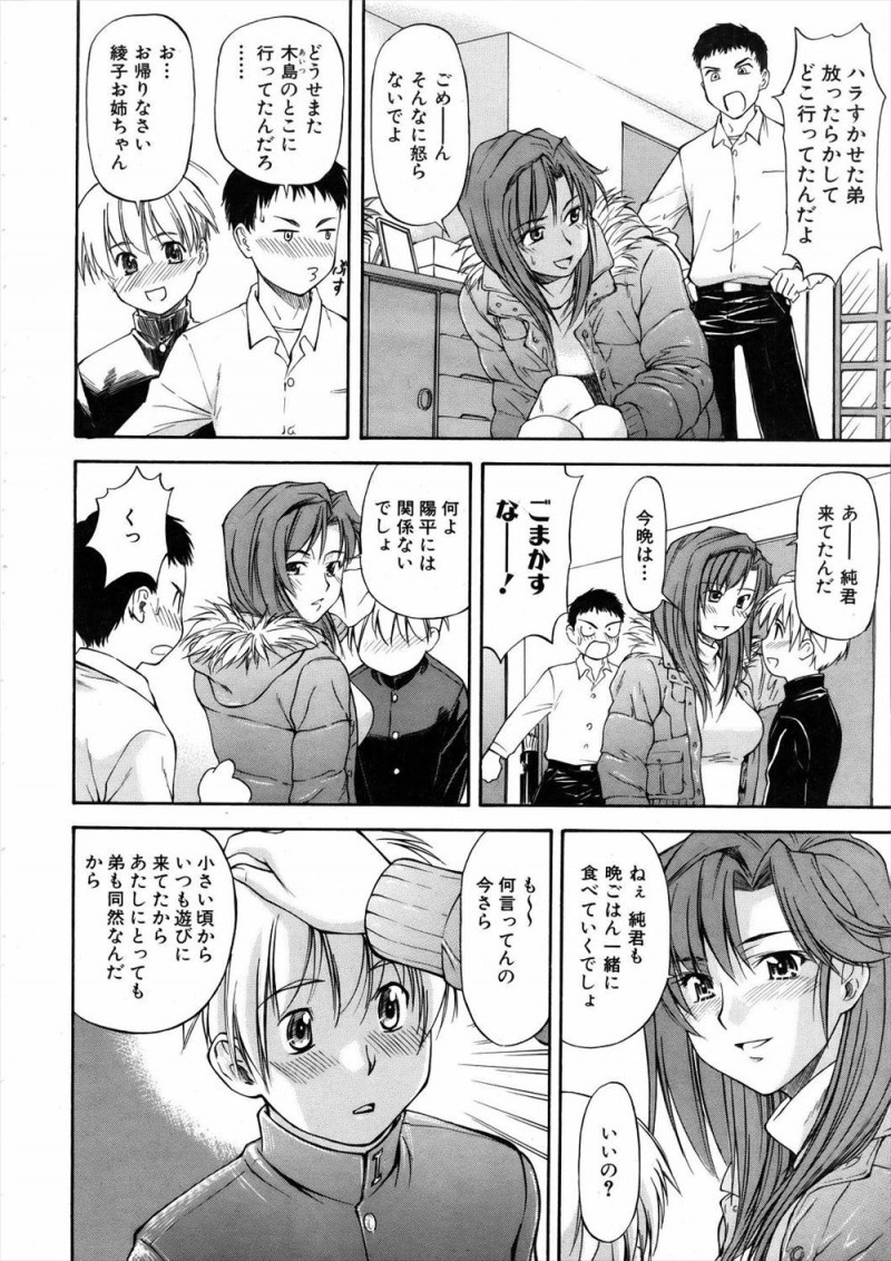 【エロ漫画】クズな姉の彼氏が浮気してるのを見つけ乱闘になった姉のことが大好きな弟とその友達が姉に怪我を治療され、お礼と言われ3Pセックスして三人で仲良く愛し合う♡