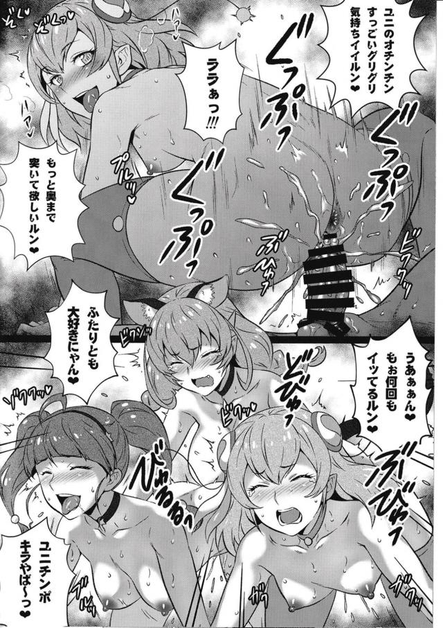 ユニに立派なふたなりちんぽが生えていてララとひかるがちんことまんこを同時にせめて3Pセックスでふたなりちんぽを堪能するｗｗｗｗｗｗｗ【スター☆トゥインクルプリキュア・エロ同人誌】