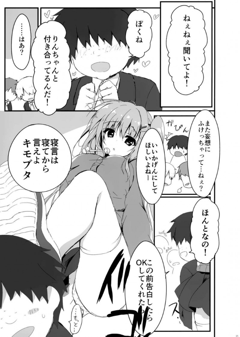 【エロ同人誌】以前告白されたクラス一のキモ豚男子の家に行き気に入ったら付き合ってもいいと言ってしまった巨乳美少女JCは巨根の虜になってしまう！【柚子奈ひよ/だれがアンタみたいなキモブタと!! 2本目】
