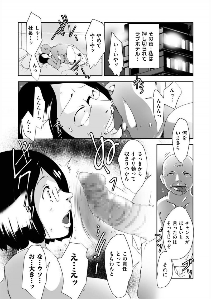 【エロ漫画】使えない爆乳人妻OLが前から彼女に気があった社長にクビ宣告され何でもしますからと言ってしまい、性奴隷に落とされて社長の巨根ちんぽに完落ちする！