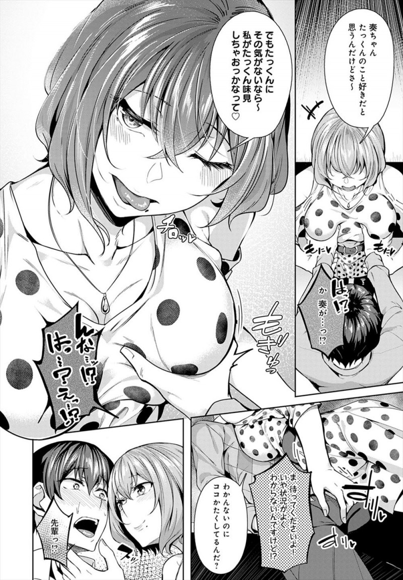 【エロ漫画】男にだらしない幼なじみのお姉さんに誘われ勢いで中出しセックスしたら幼なじみに見られていて、今まで女友達としか見てこなかった幼なじみに告白され処女をもらった♡