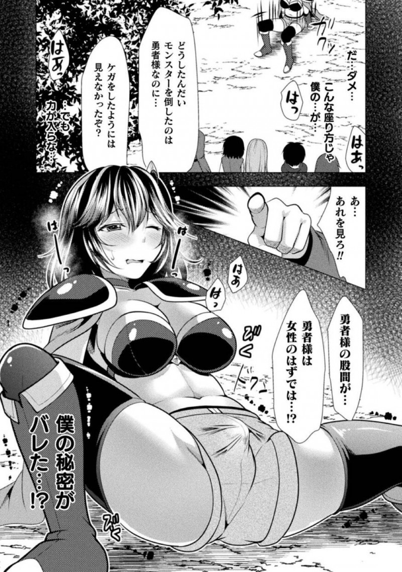 【エロ漫画】盗賊を追い払ったお礼に一夜の宿を借りた巨乳女勇者…ふたなりの身体でもゆっくりと温泉を満喫できて上機嫌の彼女だったが盗賊の残党にモンスターの媚薬を塗りたくられる！【松波留美：ふたなり勇者】
